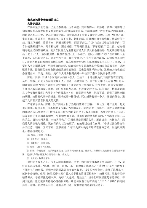 秦末农民战争和秦朝的灭亡