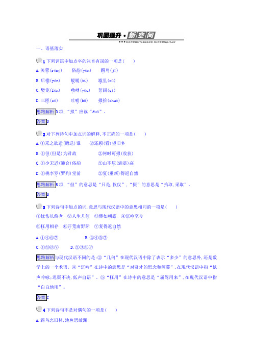 人教版高中语文必修二检测：7 诗三首 Word版含答案