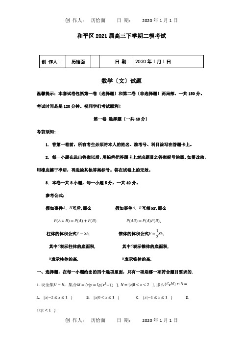 高三数学下学期第二次质量调查试题文含解析试题