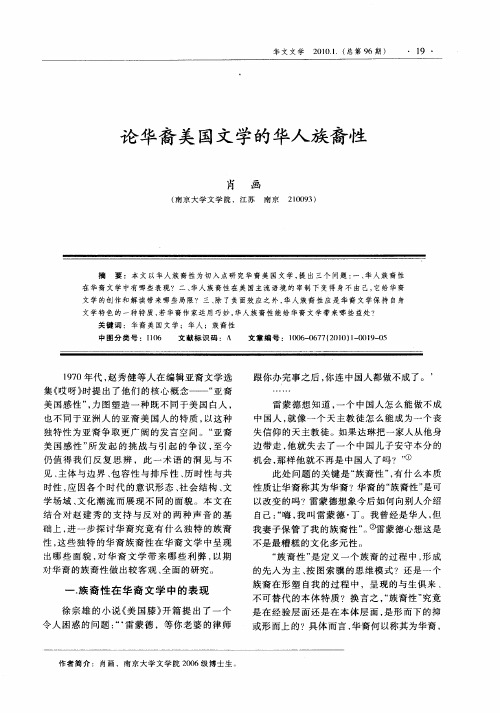 论华裔美国文学的华人族裔性