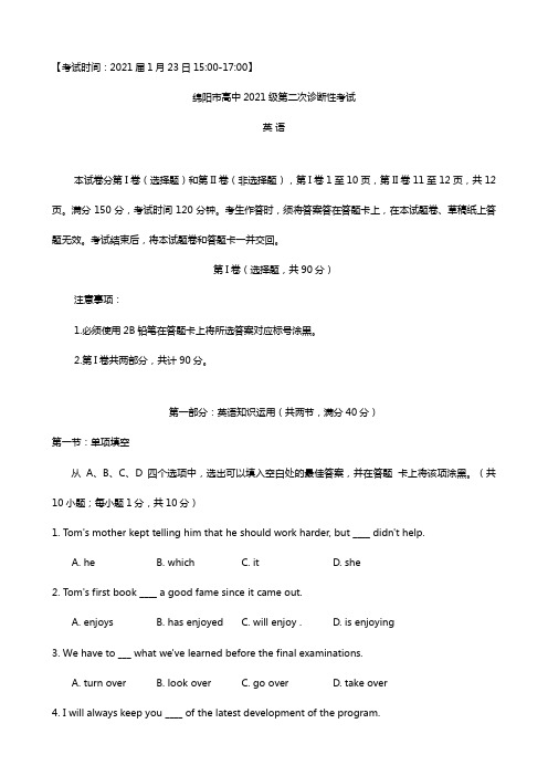 最新绵阳二诊四川省绵阳市2020┄2021届高三第二次诊断性考试 英语试题