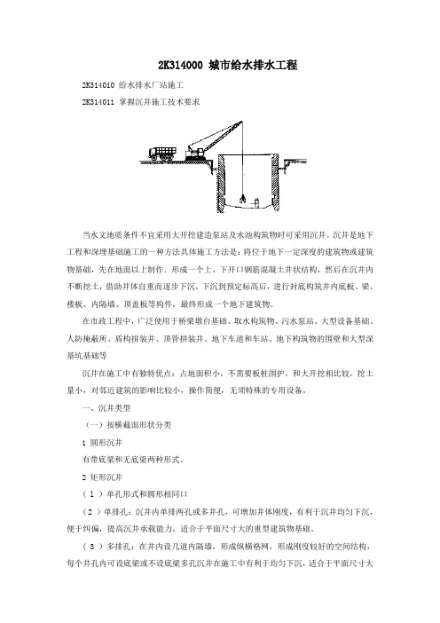 2012学年环球市政精讲班讲义_给排水