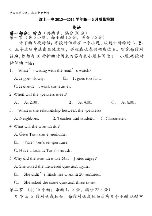 山东省济宁市汶上一中2013-2014学年高一5月质量检测 英语 含答案