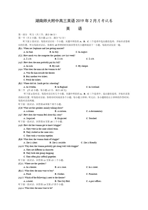 湖南师大附中高三英语2019年2月月考试卷