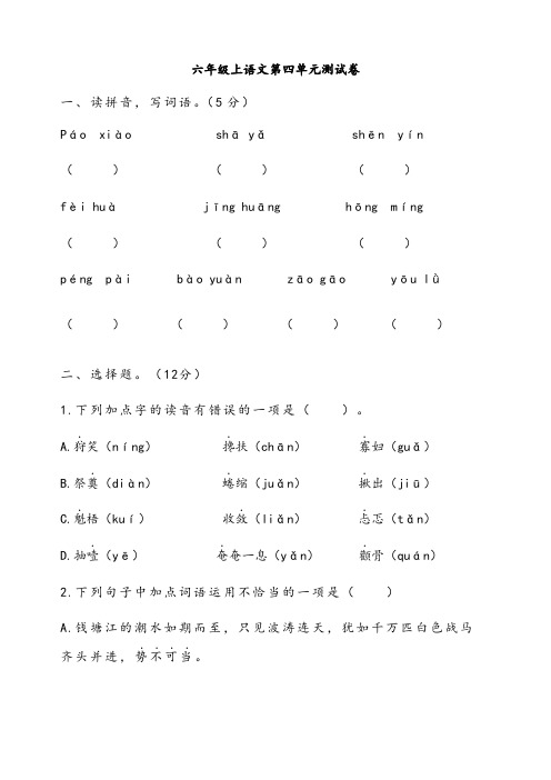 第四单元测试卷(单元测试)-统编版语文六年级上册