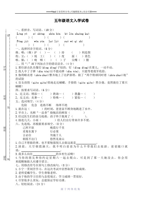 四升五年级语文分班试卷