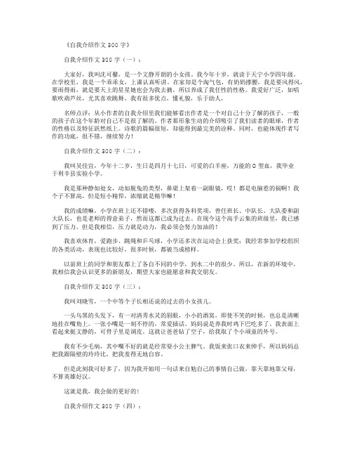 自我介绍作文200字10篇