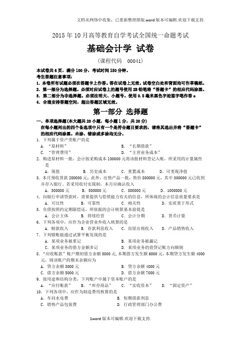 自考基础会计学00041试题及答案解析