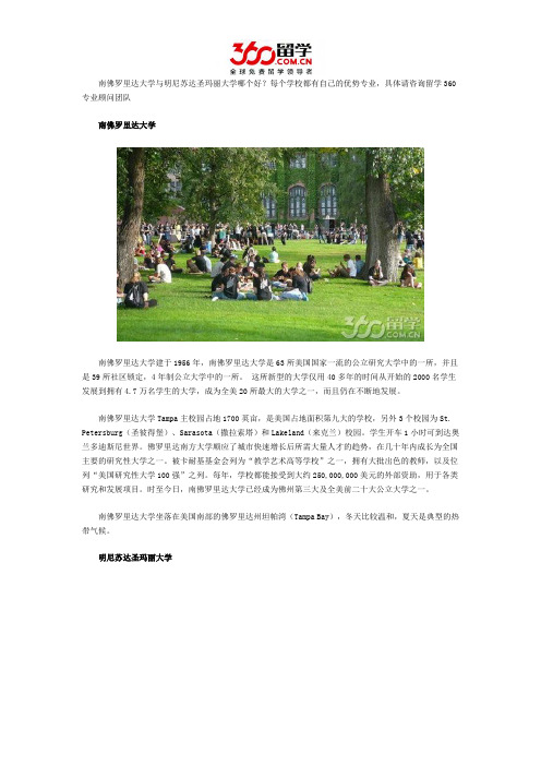 南佛罗里达大学与明尼苏达圣玛丽大学哪个好