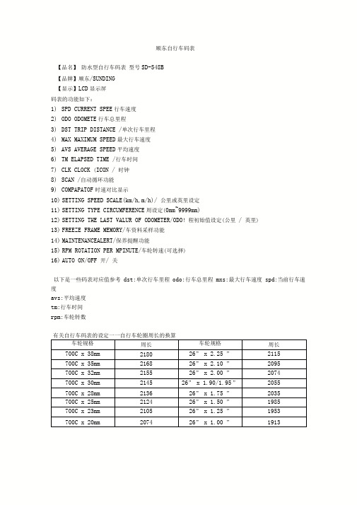 自行车码表的英文字母