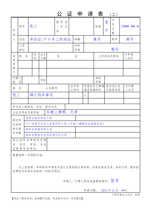 公正申请表样例