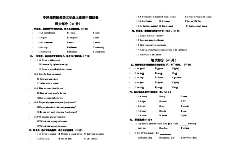 牛津深圳版英语五年级上册英语期中测试卷（含答案及听力书面材料）