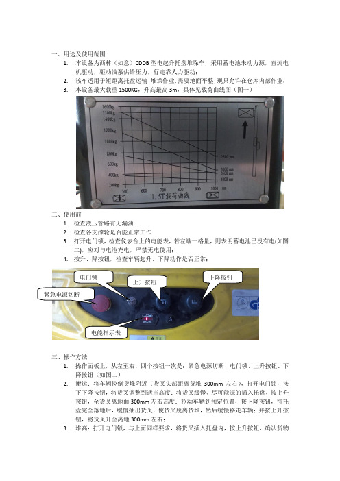 半自动电动堆高车操作指导书