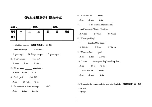 汽车实用英语