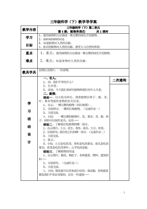 三年级科学(下)教学导学案