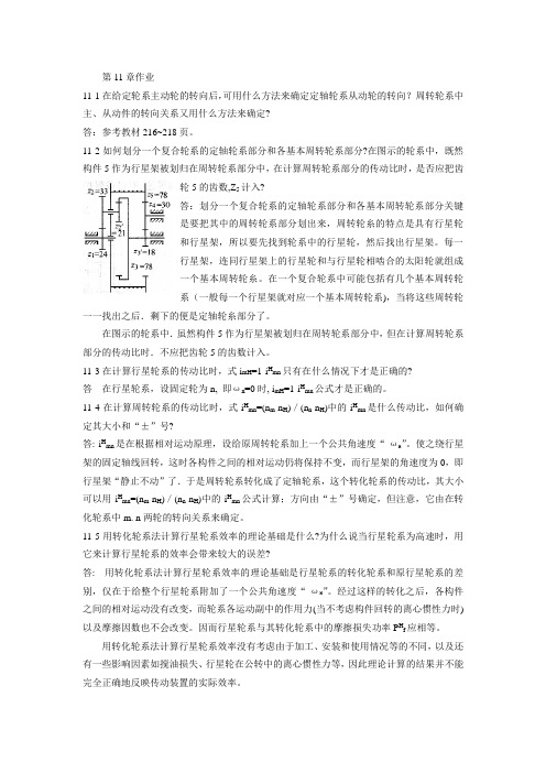 机械原理课后答案第11章