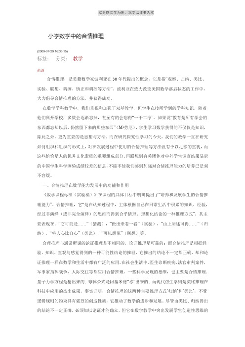 小学数学中的合情推理