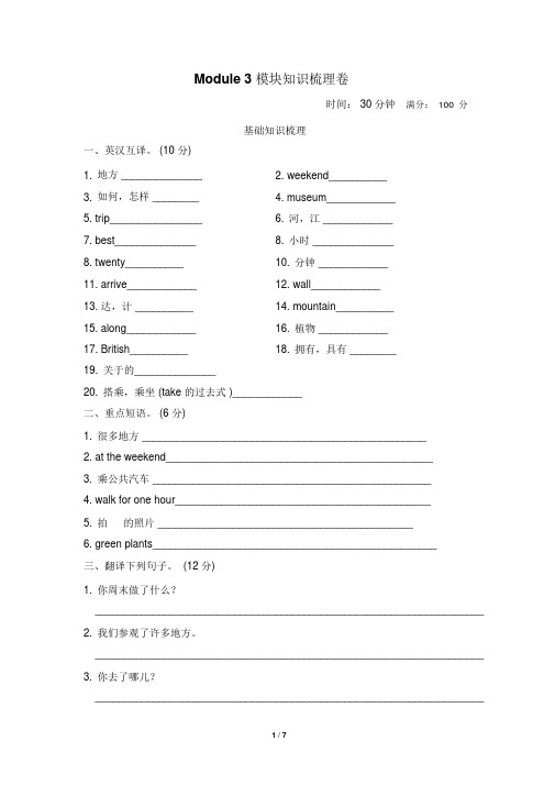 外研版五年级英语上册Module3模块知识梳理卷含答案