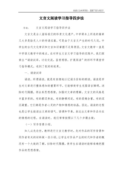 文言文阅读学习指导四步法