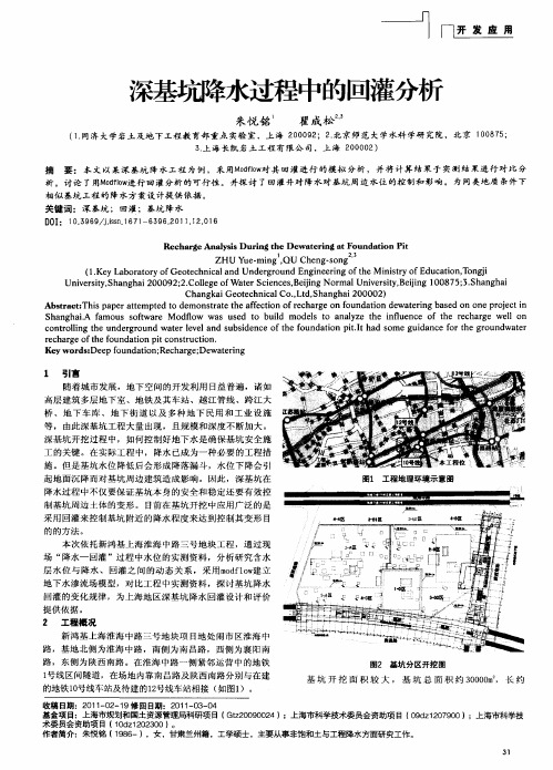 深基坑降水过程中的回灌分析