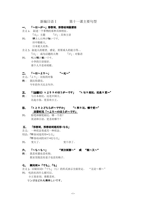 新编日语Ⅰ 第11课句型