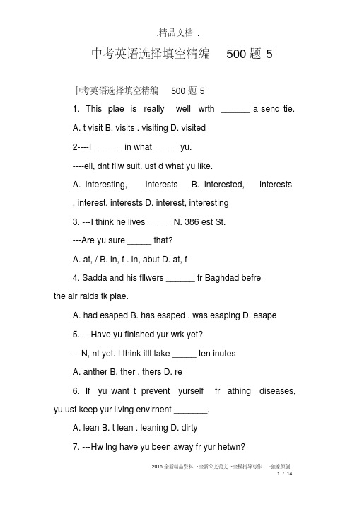 (完整版)中考英语选择填空精编500题5