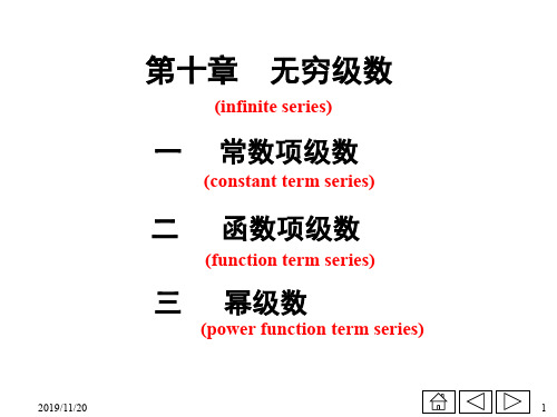 微积分II课程第21次课 常数项级数的概念和性质