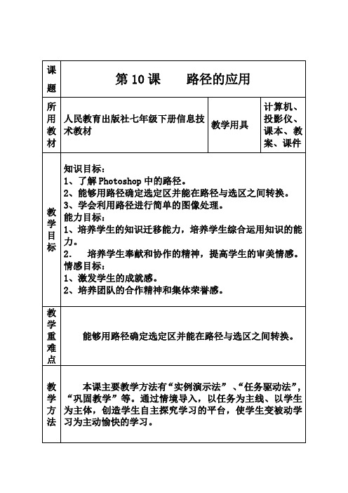 第10课  路径的应用 教学设计