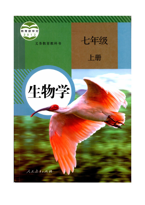 人教版生物七年级上册精品学案3.2.1种子的萌发