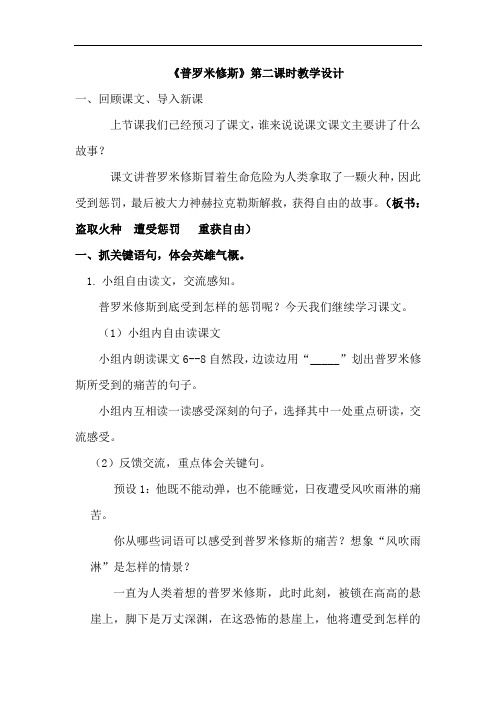 《普罗米修斯》第二课时教学设计
