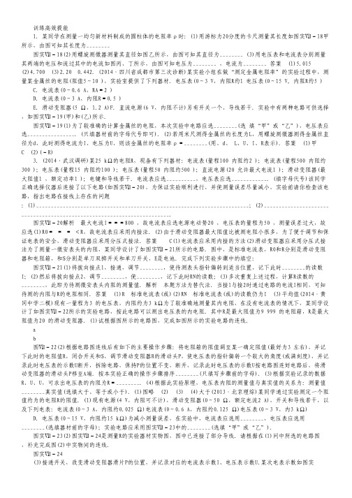 高考物理一轮复习限时训练：实验七《测定金属的电阻率》.pdf