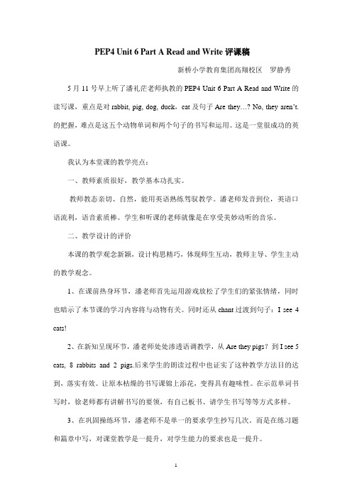 PEP4 Unit 6 Part A Read and Write评课稿