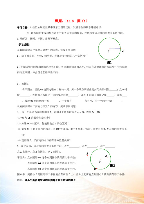 2022-2022学年七年级数学下册 第13章 平面图形的认识 13.3 圆学案(新版)青岛版