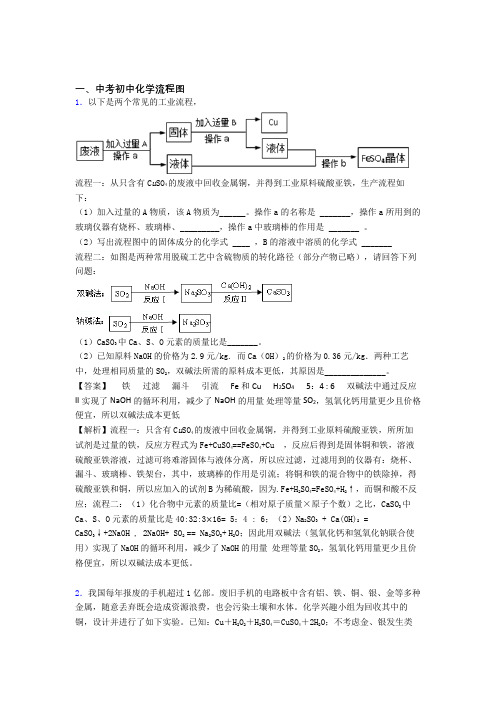 中考化学流程图的综合复习及详细答案