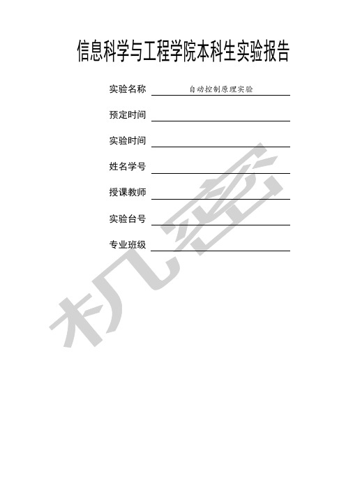 中南大学自动控制原理实验报告