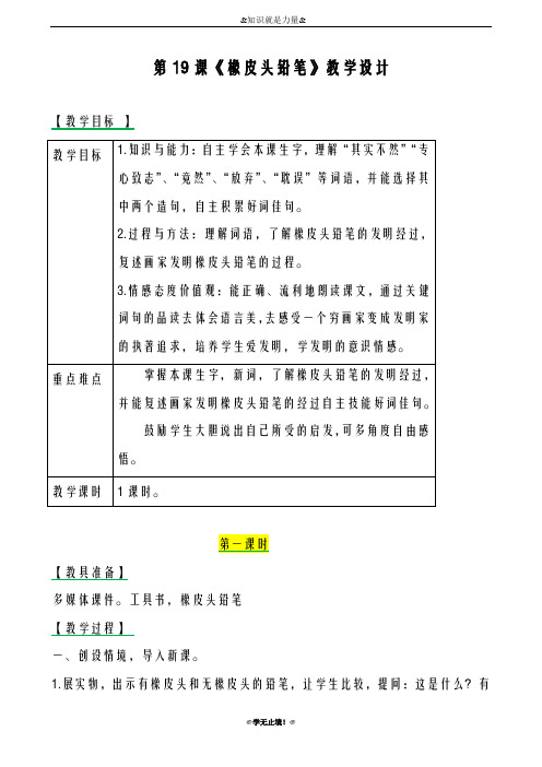 2018-2019年度新西师大版小学三年级语文下册19橡皮头铅笔 教案教学设计