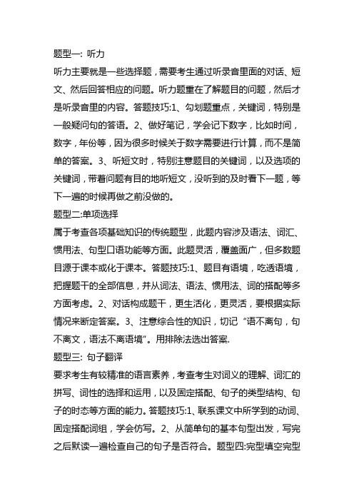 成都初中英语做题技巧