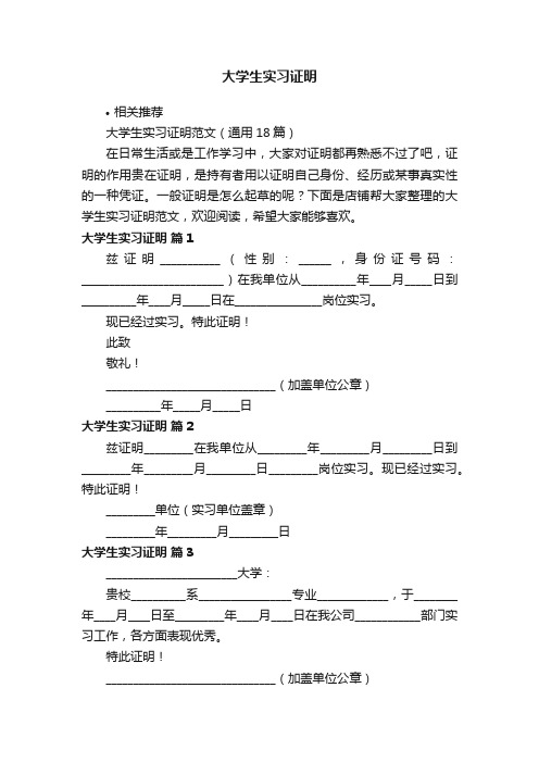 大学生实习证明