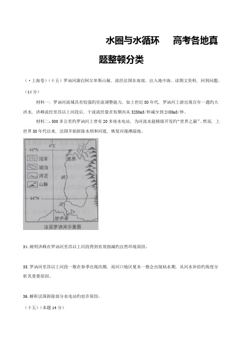 2023年高考各地真题整理分类水圈和水循环