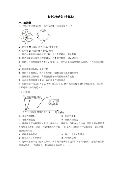 初中生物试卷(含答案)