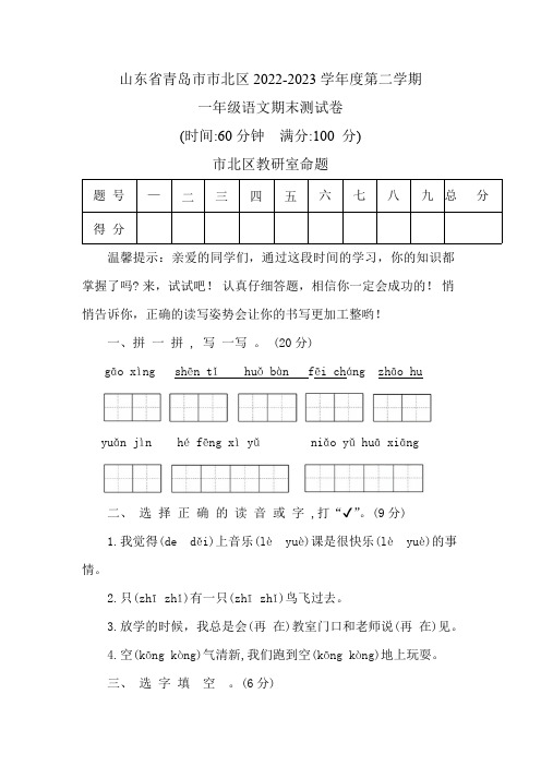 山东省青岛市市北区2022-2023学年度第二学期一年级语文期末测试卷(含答案)