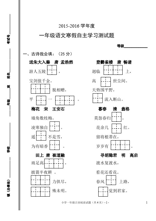 一年级阅读古诗题(可打印修改)