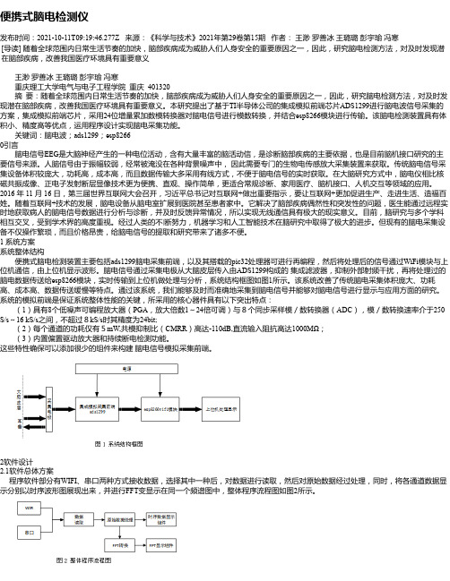 便携式脑电检测仪