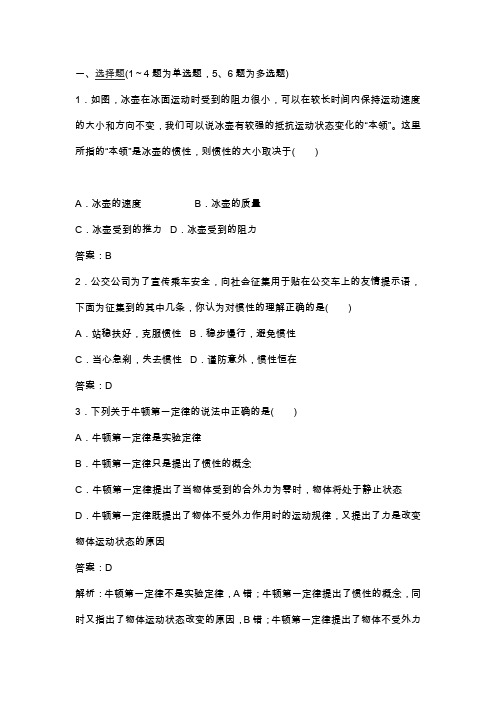 人教版必修一物理牛顿第一定律检测题(附解析)