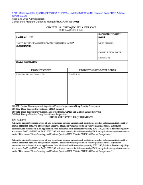 FDA官员原料药检查指南(中)