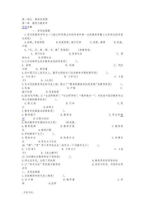 2016教育综合基础知识真题与答案