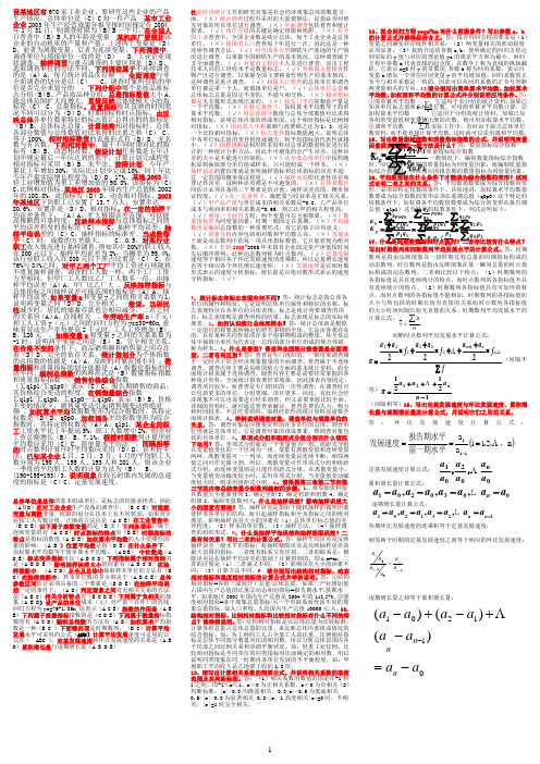 统计学多选单选判断简答