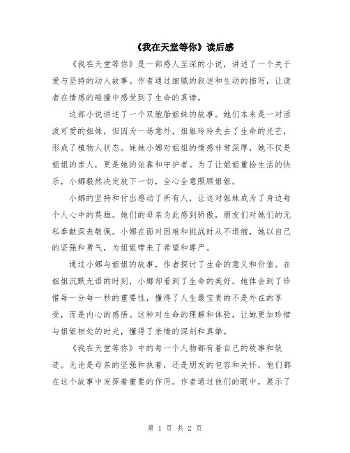 《我在天堂等你》读后感