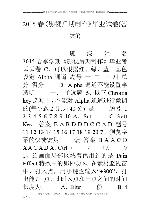 15春《影视后期制作》毕业试卷(答案))