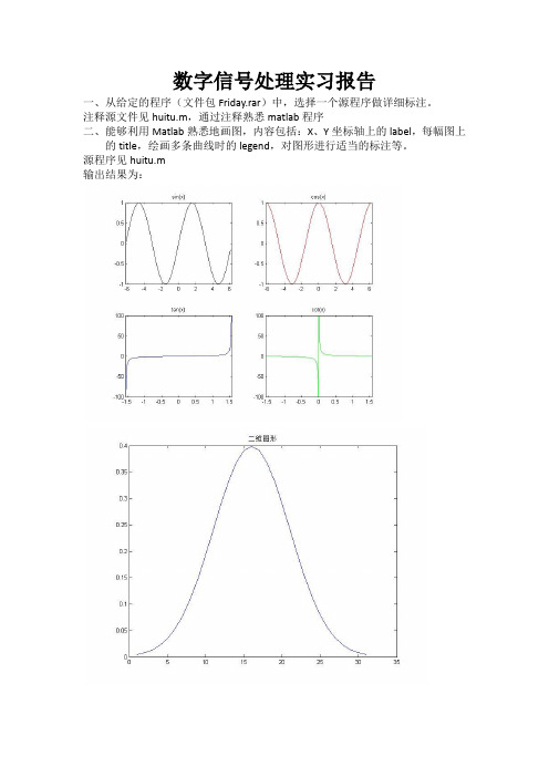 数字信号处理 实习大报告 (10)